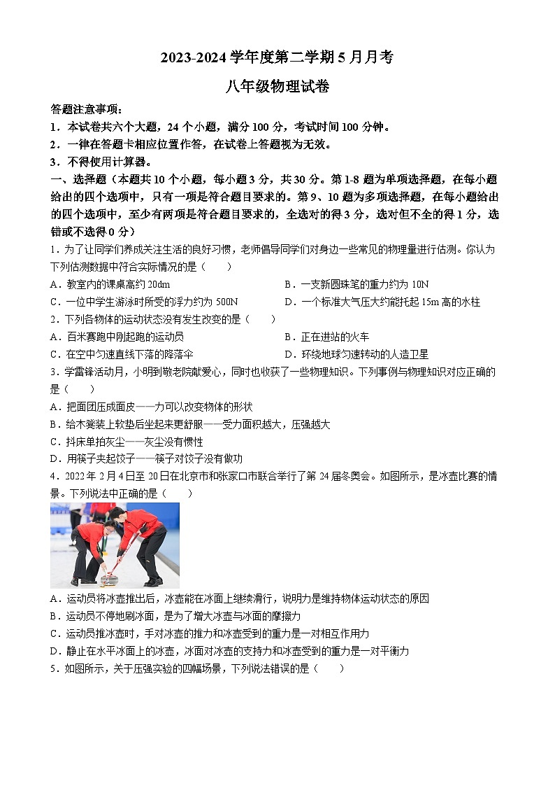 贵州省黔东南州凯里学院附属中学2023-2024学年度八年级下学期5月月考（半期）物理试卷第1页