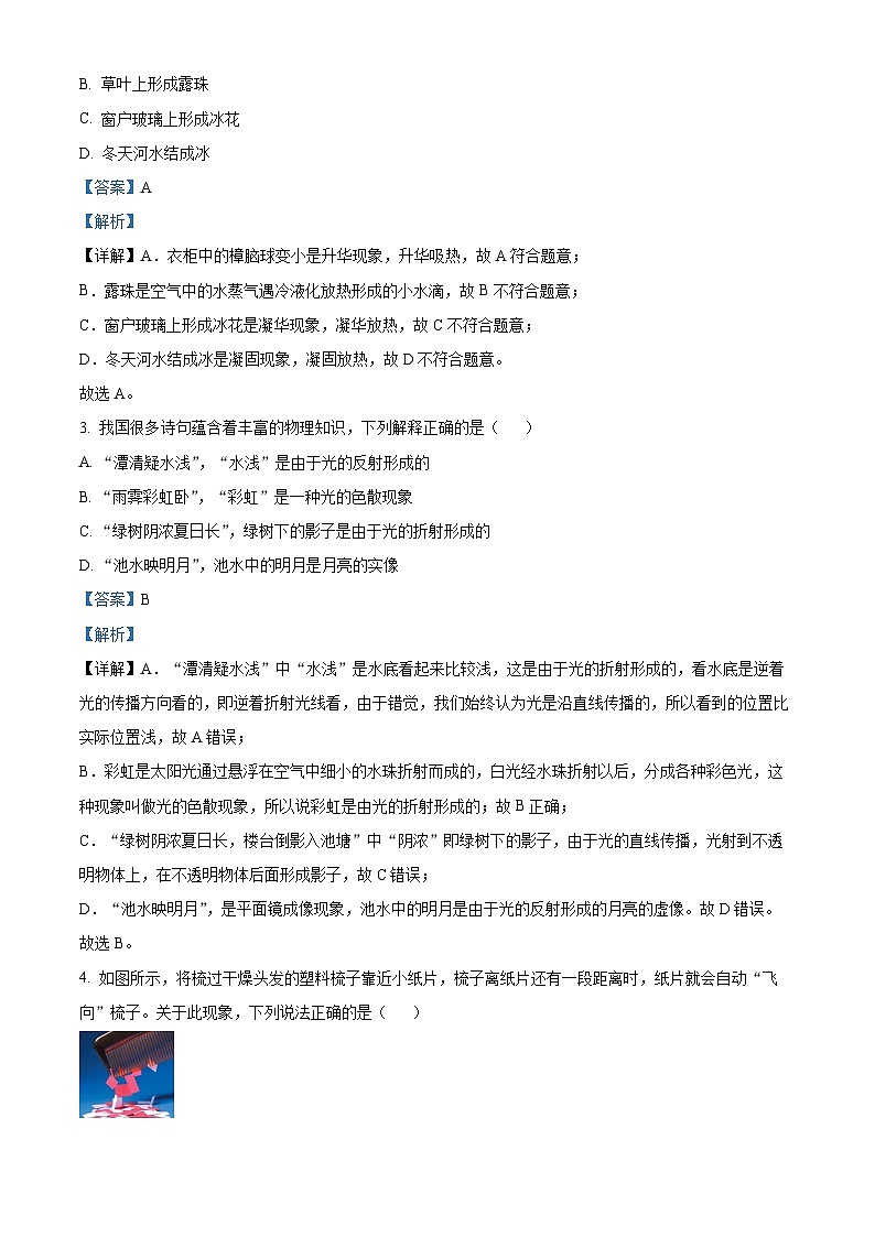 2024年北京市海淀区中考二模物理试题（教师版）第2页