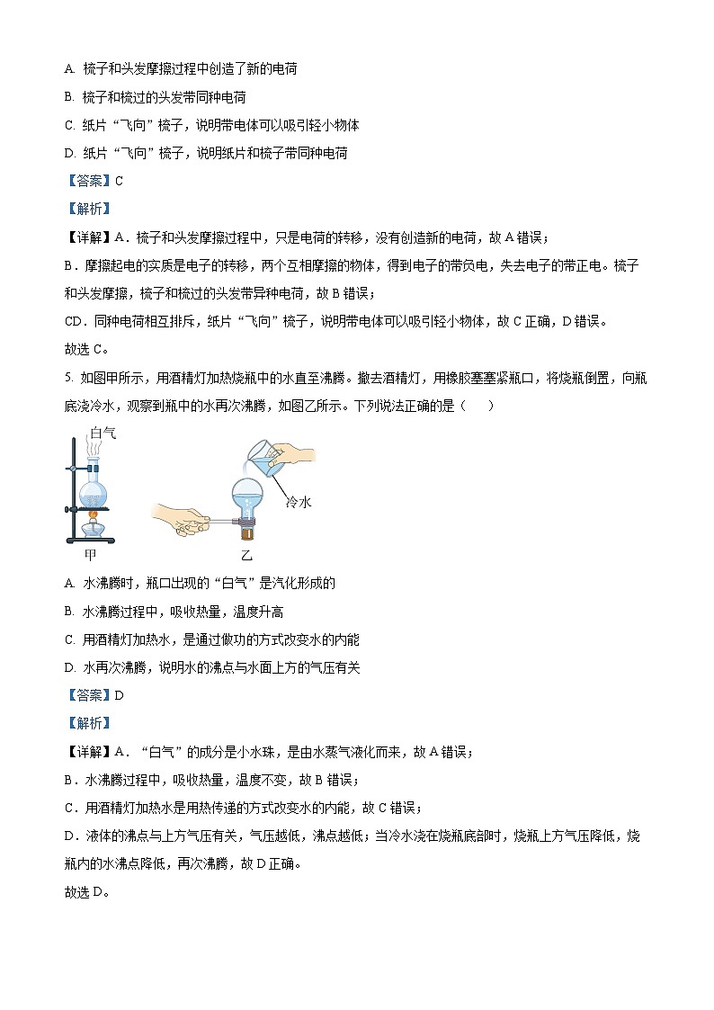 2024年北京市海淀区中考二模物理试题（教师版）第3页