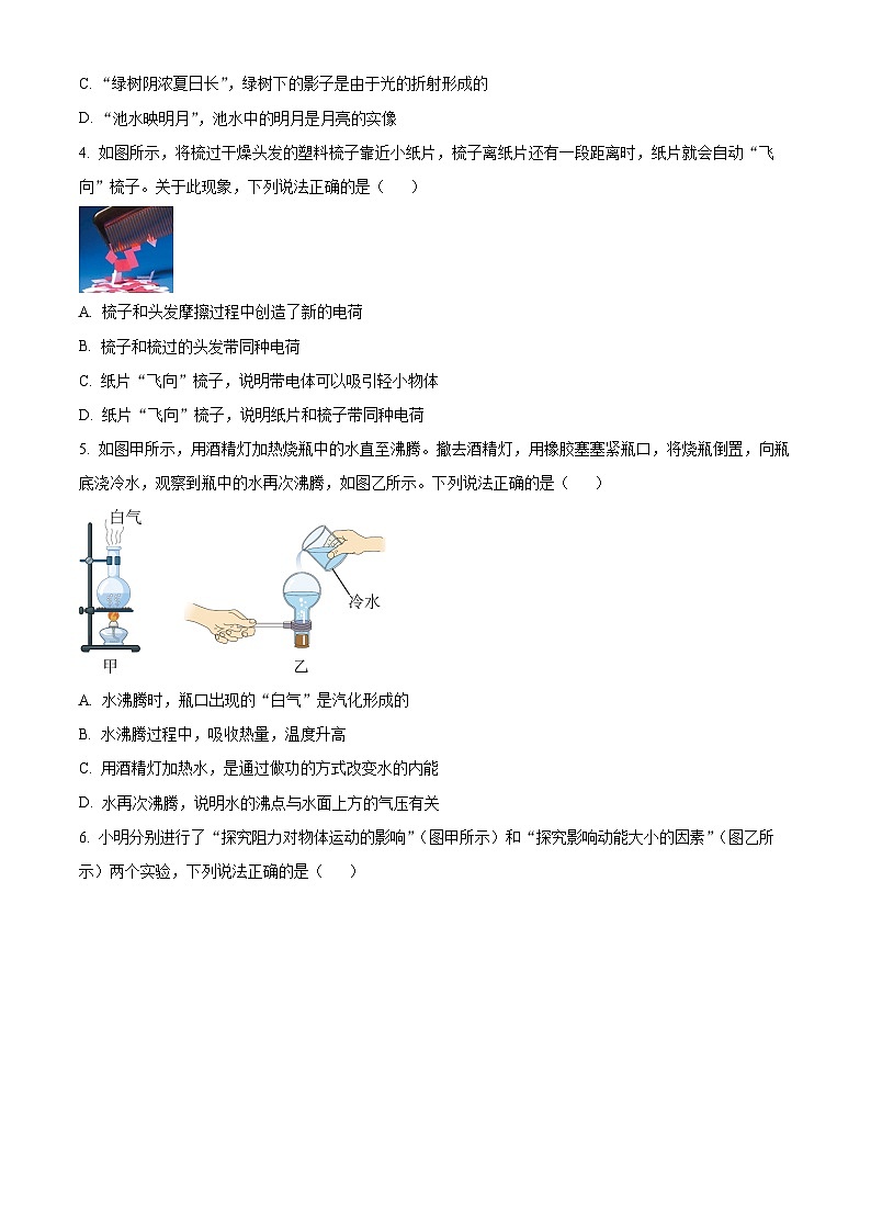 2024年北京市海淀区中考二模物理试题（学生版）第2页
