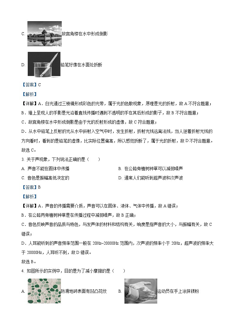 2024年北京西城区中考二模物理试题（教师版）第2页