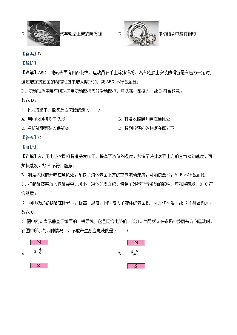 2024年北京西城区中考二模物理试题（教师版）第3页