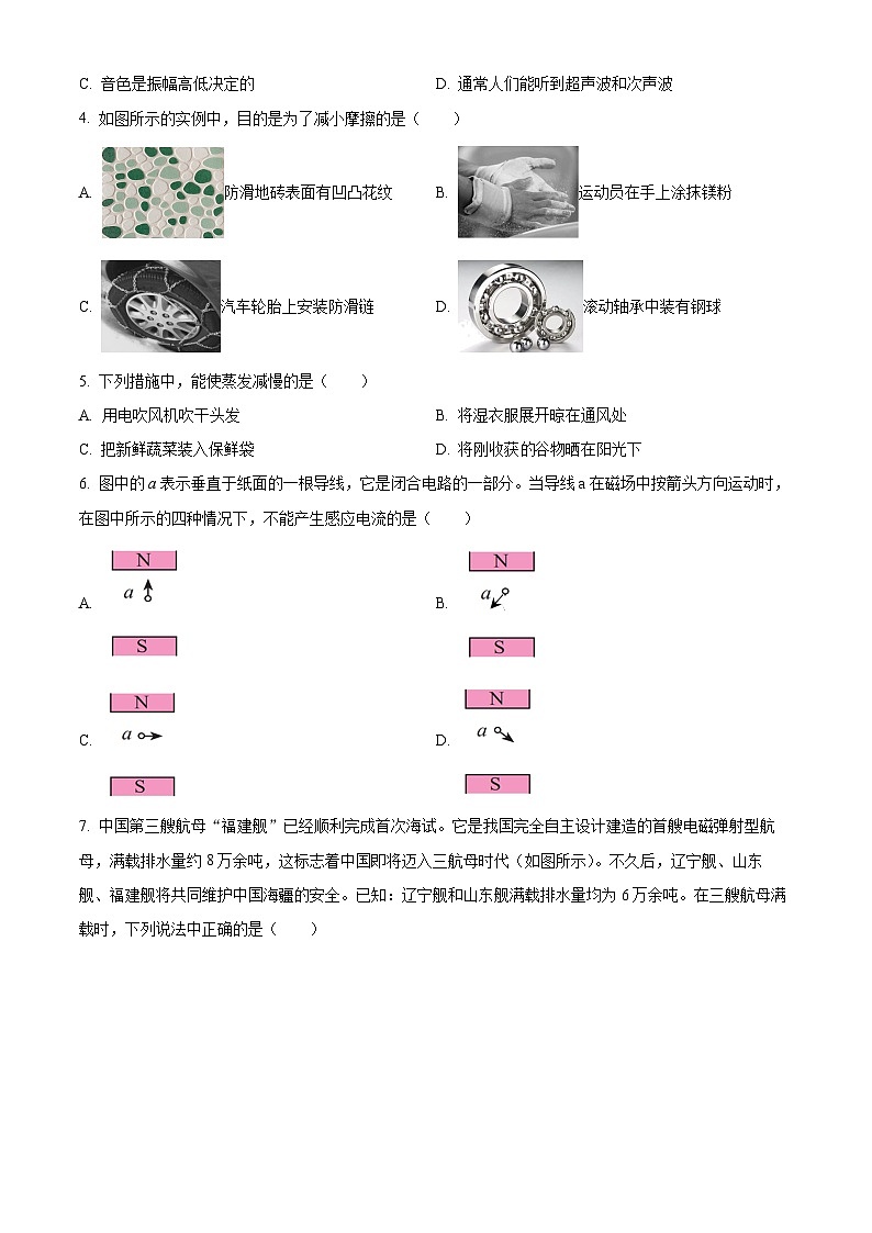 2024年北京西城区中考二模物理试题（学生版）第2页