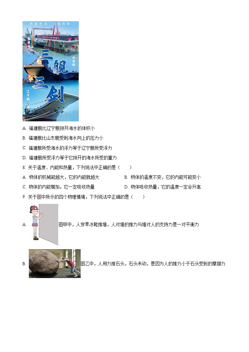 2024年北京西城区中考二模物理试题（学生版）第3页