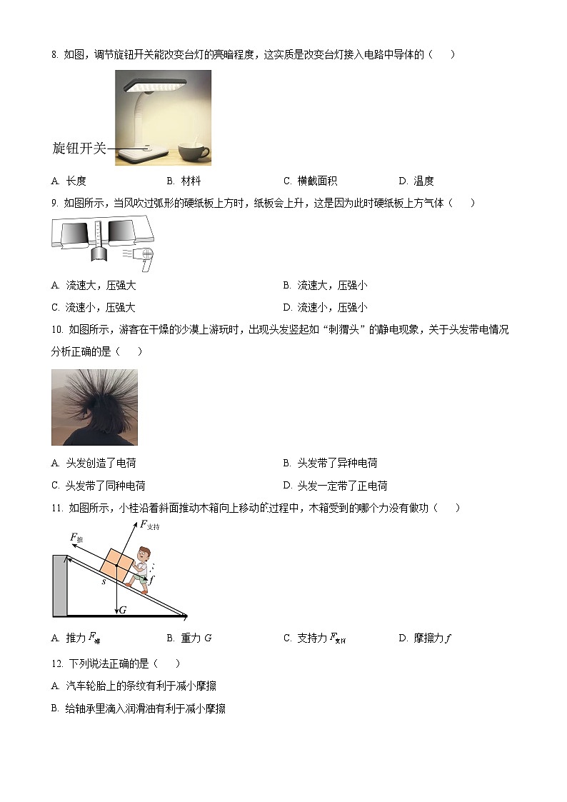 2024年广西桂林市中考第二次适应性训练物理试卷（学生版+教师版）02