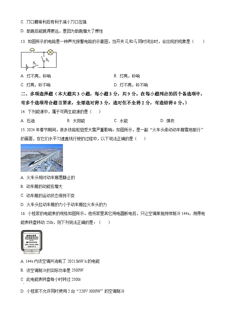 2024年广西桂林市中考第二次适应性训练物理试卷（学生版+教师版）03
