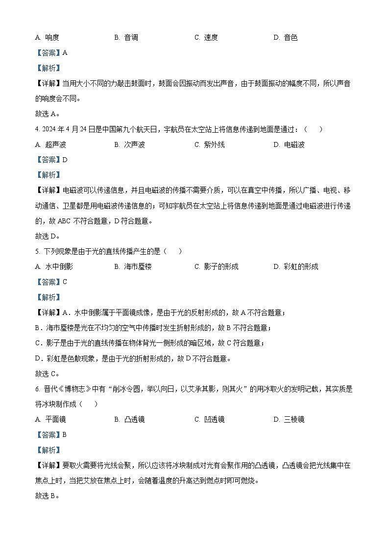 2024年广西桂林市中考第二次适应性训练物理试卷（学生版+教师版）02