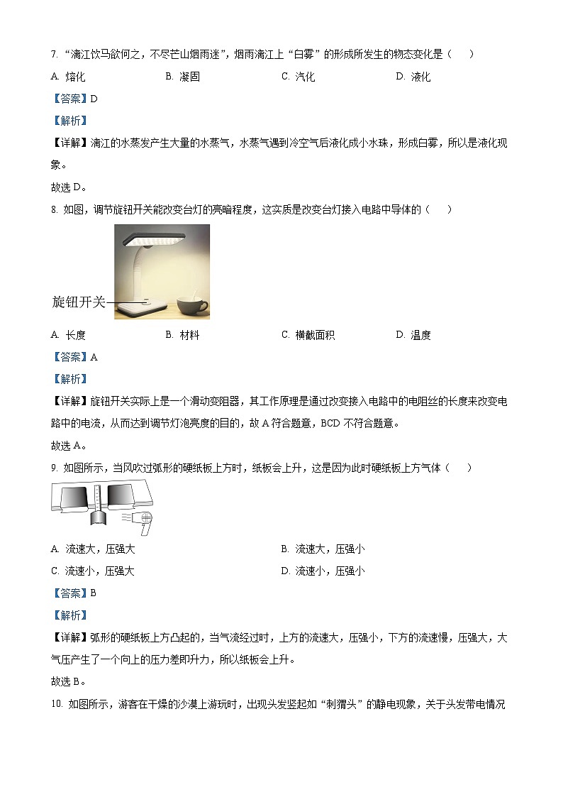 2024年广西桂林市中考第二次适应性训练物理试卷（学生版+教师版）03