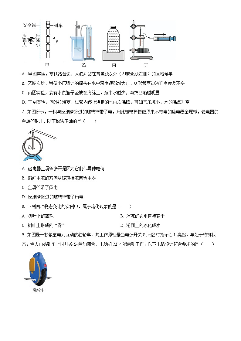 2024年海南省海口市第二次中考模拟物理试题（学生版）第2页