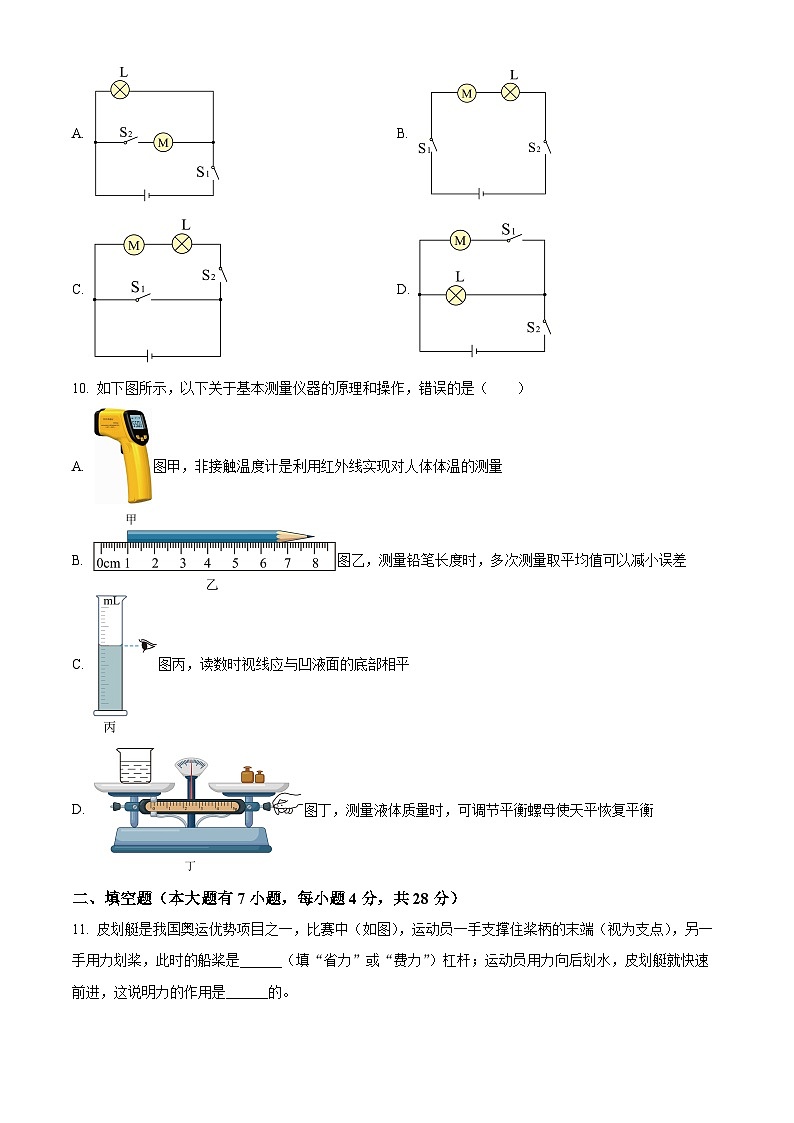 2024年海南省海口市第二次中考模拟物理试题（学生版）第3页