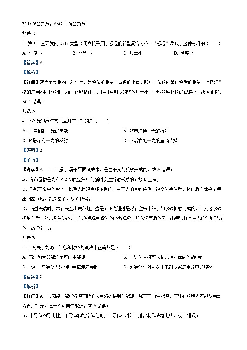 2024年海南省海口市第二次中考模拟物理试题（教师版）第2页