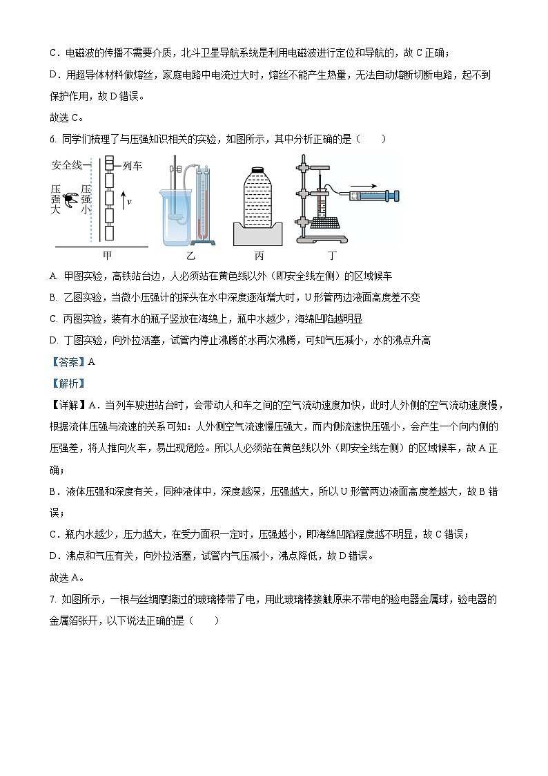 2024年海南省海口市第二次中考模拟物理试题（教师版）第3页