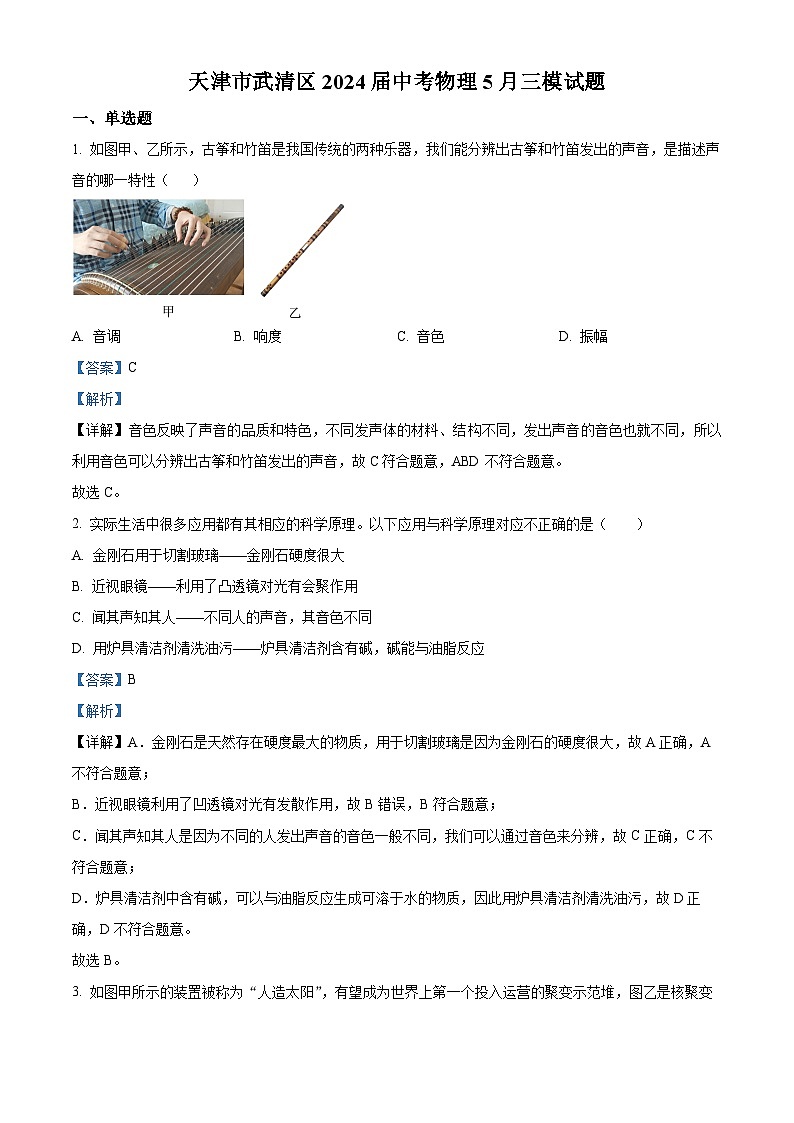 2024年天津市武清区中考三模物理试题（学生版+教师版）01