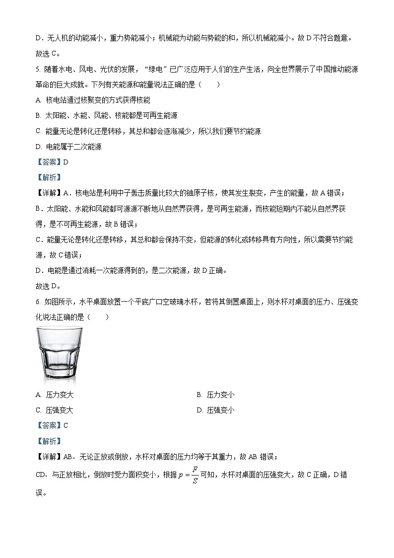 2024年天津市武清区中考三模物理试题（学生版+教师版）03