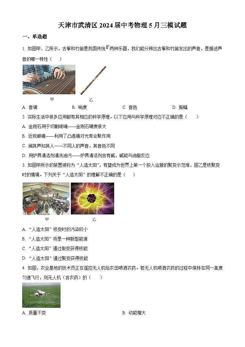 2024年天津市武清区中考三模物理试题（学生版+教师版）01