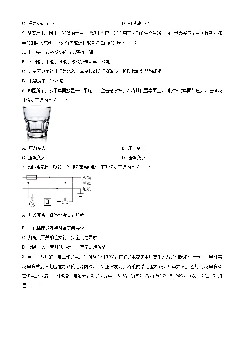 2024年天津市武清区中考三模物理试题（学生版+教师版）02