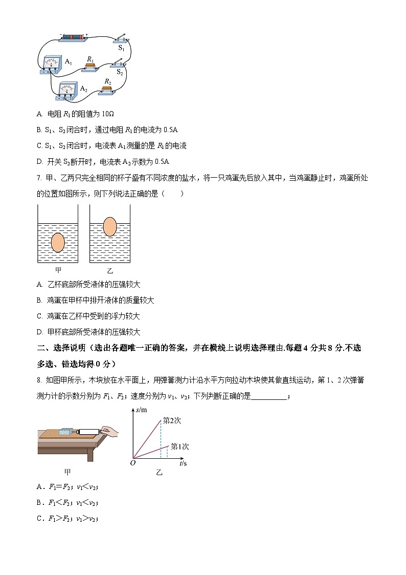 2024年宁夏银川市景博中学中考一模物理试题（学生版）第3页