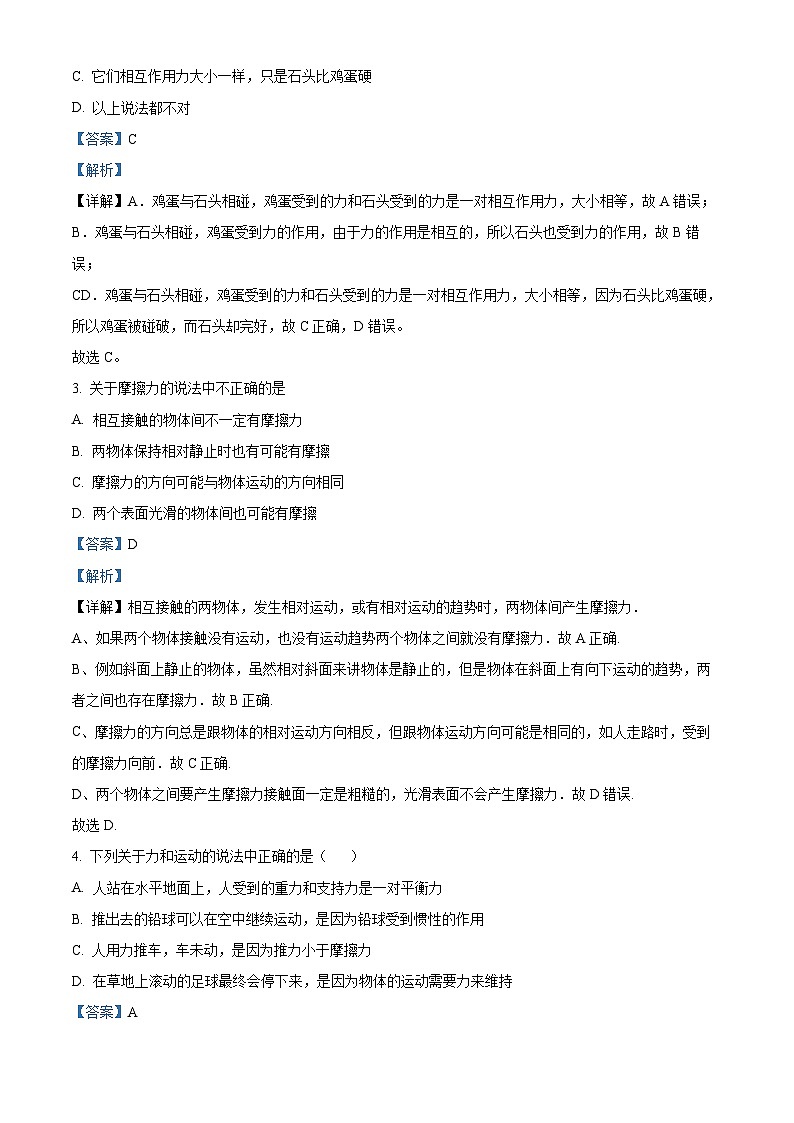 河北省廊坊市香河县第四中学2023-2024学年八年级下学期5月月考物理试题（教师版）第2页