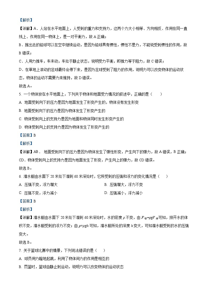 河北省廊坊市香河县第四中学2023-2024学年八年级下学期5月月考物理试题（教师版）第3页