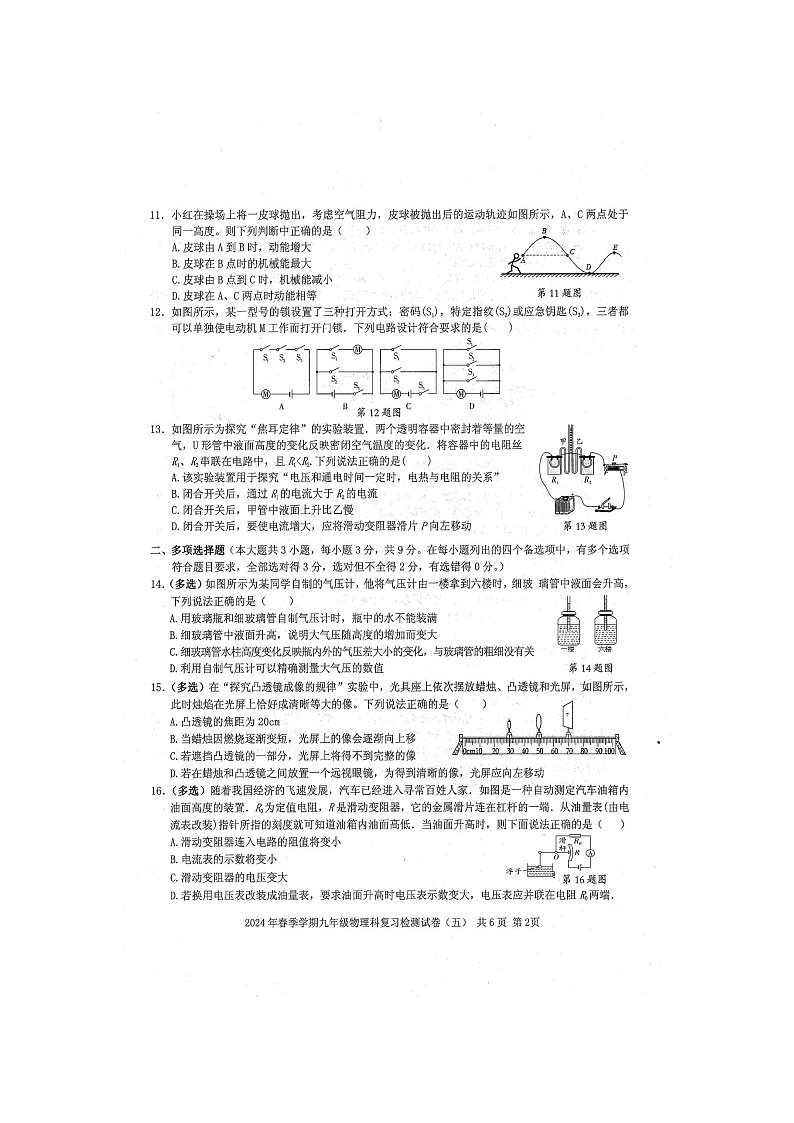2024年广西防城港市防城区中考物理科中考模拟试题1（扫描版含答案）02
