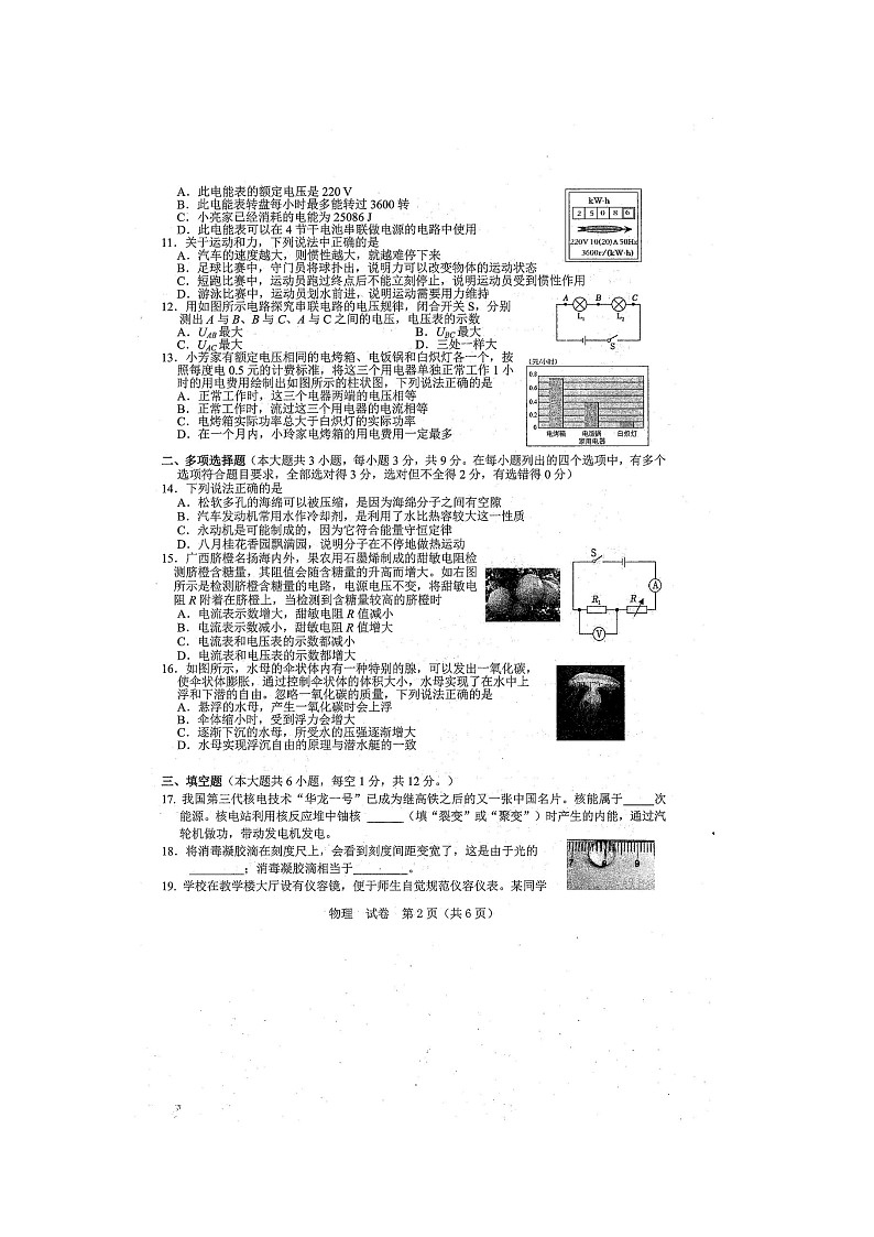 2024年广西防城港市中考一模物理试题（扫描版含答案）02
