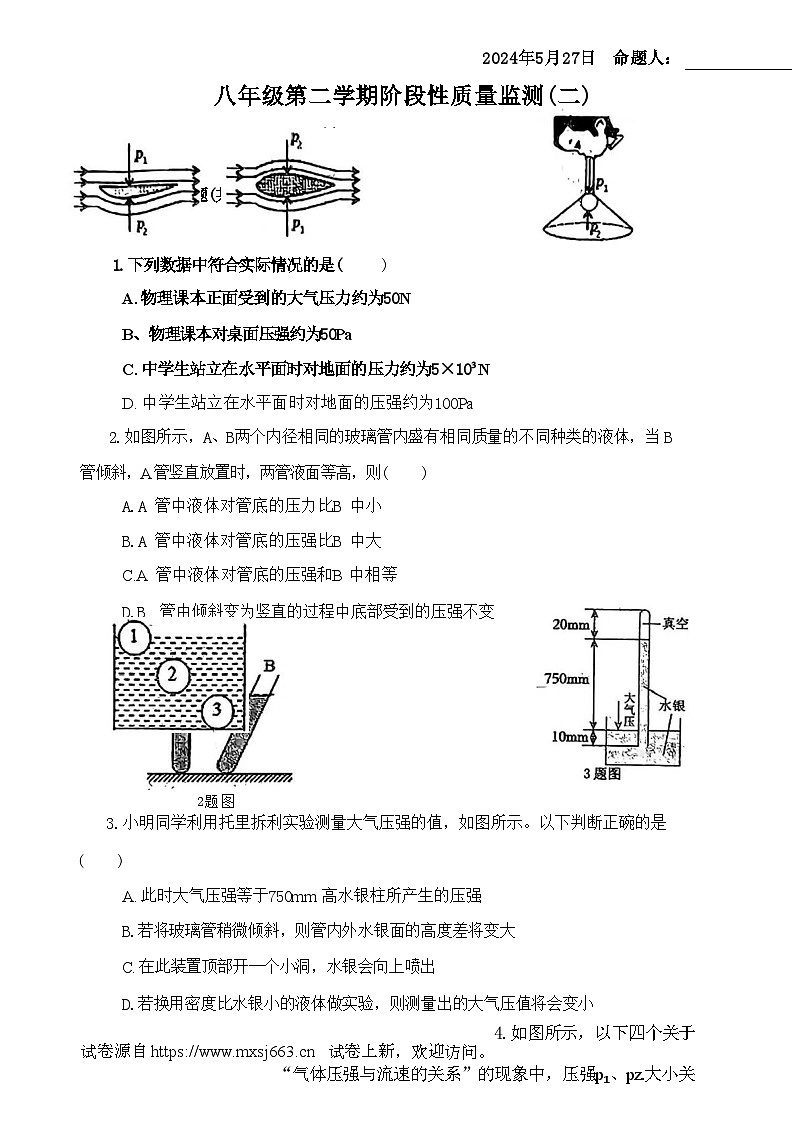 01，山西省吕梁市汾阳市多校2023-2024学年下学期5月月考八年级物理试卷第1页