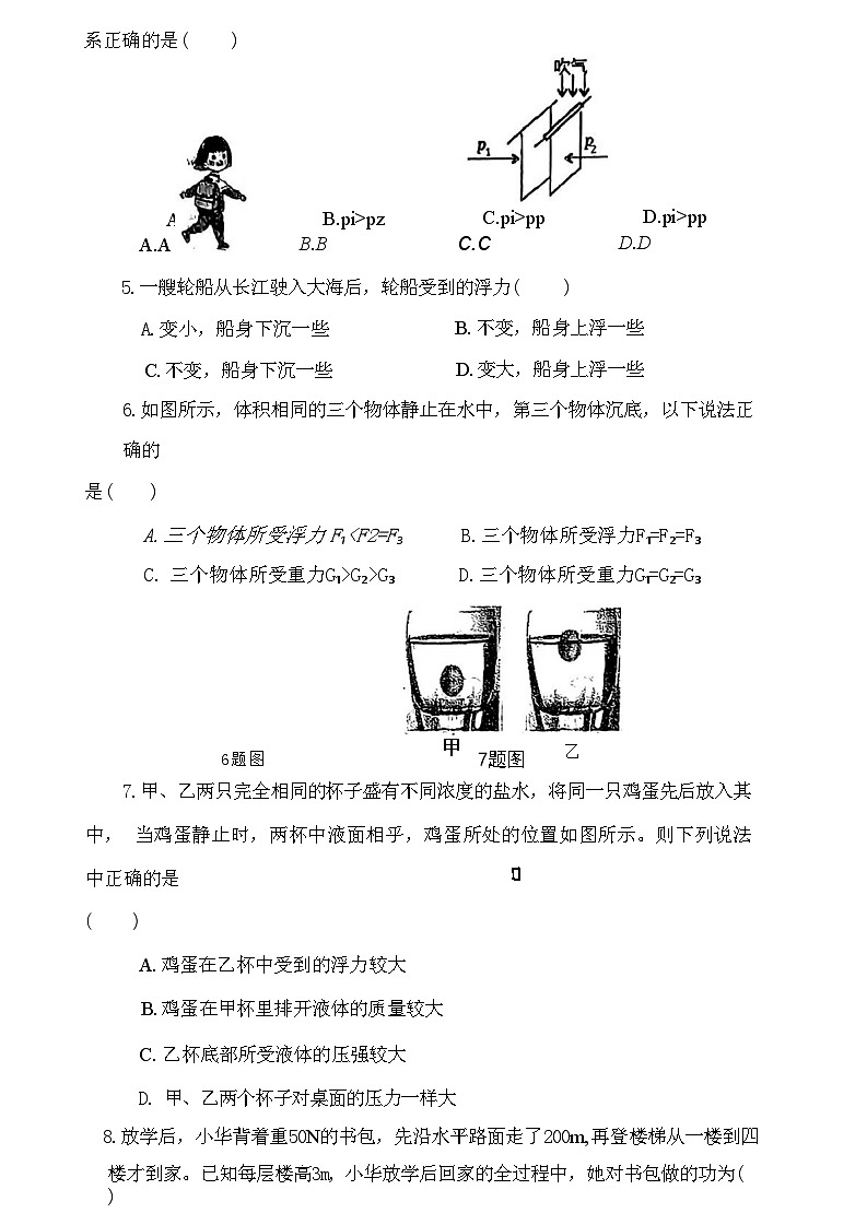 01，山西省吕梁市汾阳市多校2023-2024学年下学期5月月考八年级物理试卷第2页