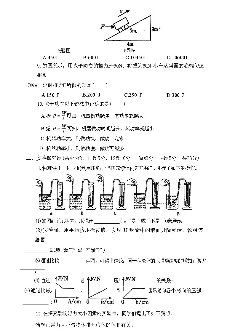 01，山西省吕梁市汾阳市多校2023-2024学年下学期5月月考八年级物理试卷第3页