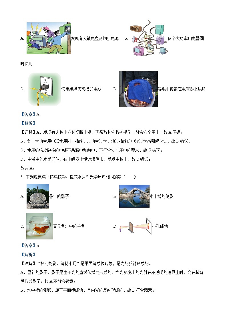 02，2024年湖北省恩施市中考第二次适应性考试物理试题第3页