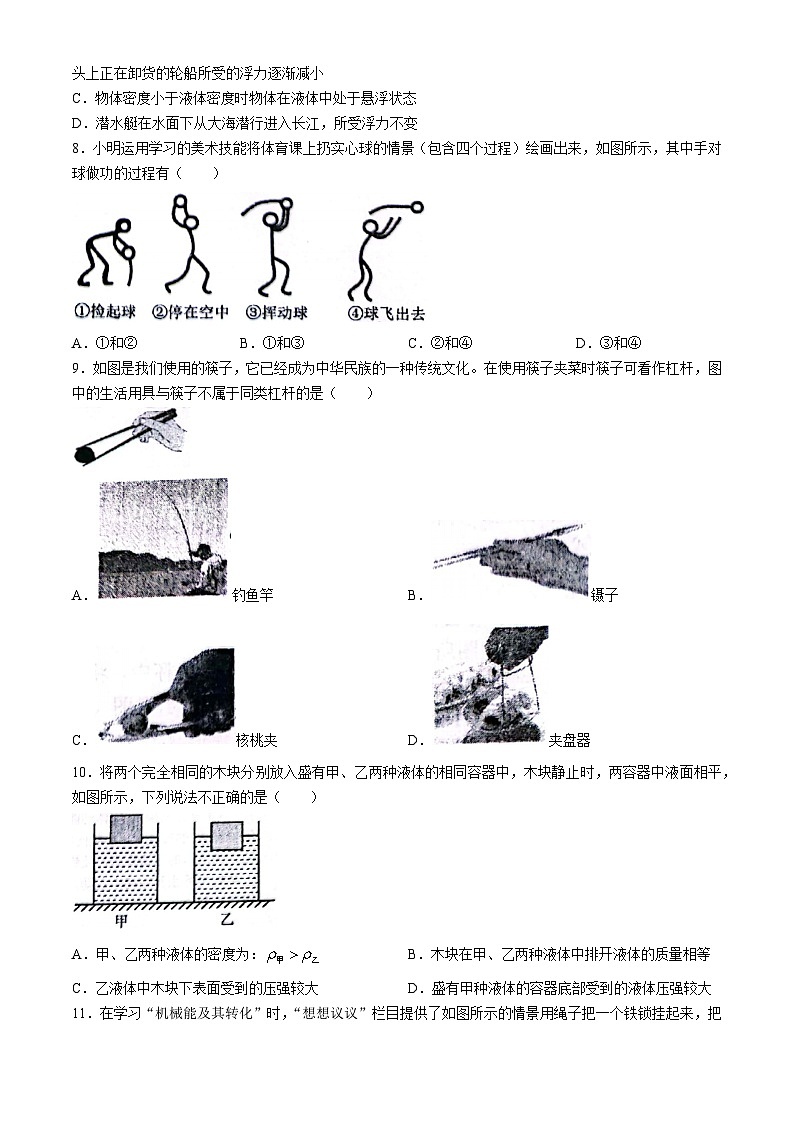 03，河南省南阳市卧龙区南阳市第二十一学校2023-2024学年八年级下学期6月月考物理试题(无答案)第2页