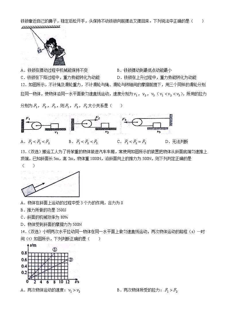03，河南省南阳市卧龙区南阳市第二十一学校2023-2024学年八年级下学期6月月考物理试题(无答案)第3页