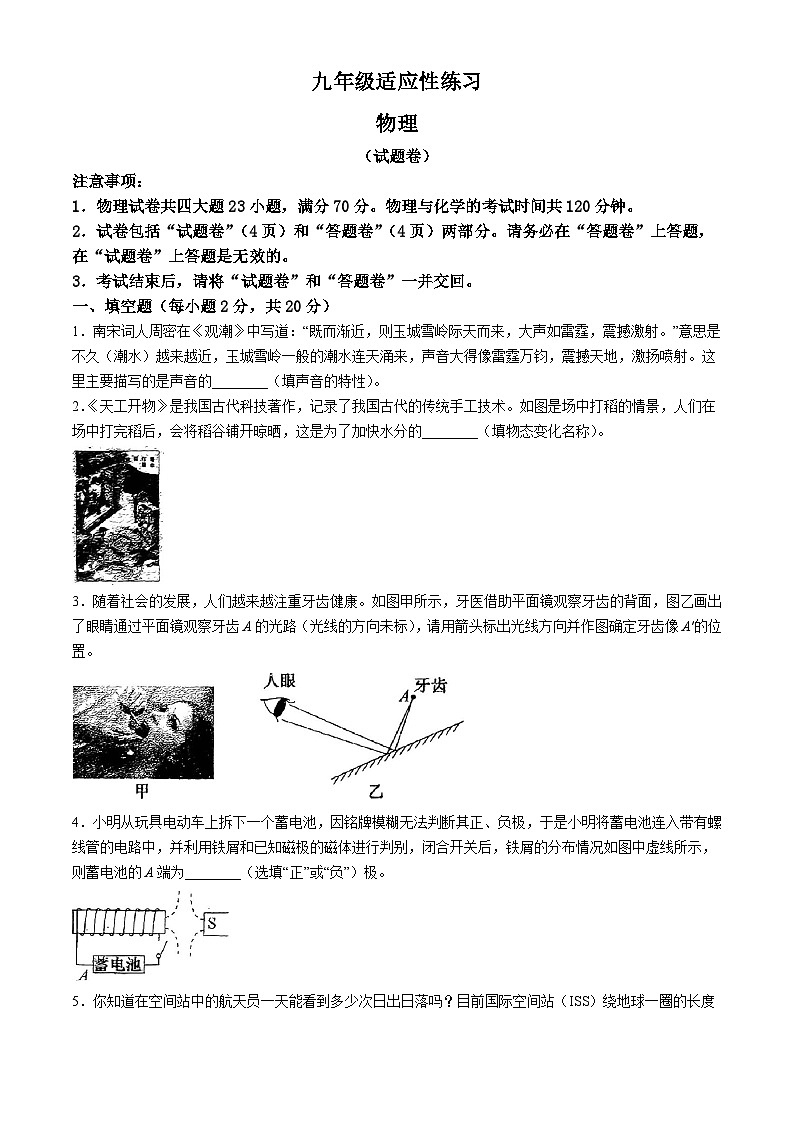 04，2024年安徽省阜阳一初中考适应性练习物理(无答案)第1页