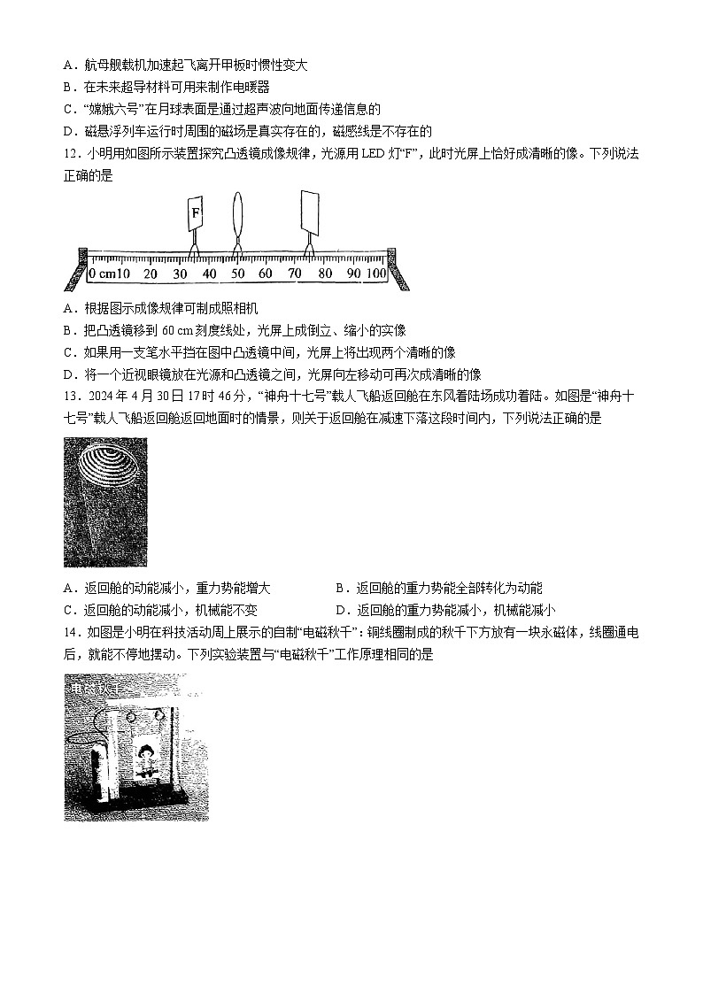 04，2024年安徽省阜阳一初中考适应性练习物理(无答案)第3页
