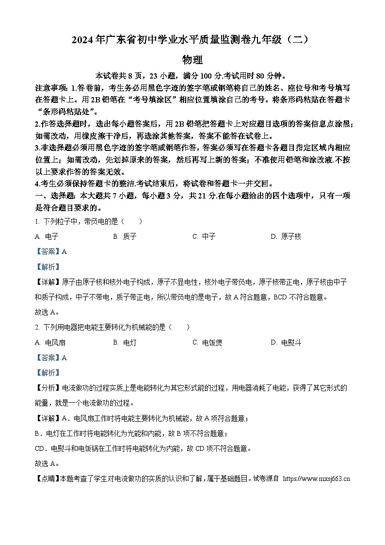 04，2024年广东省中山市万阅百校联盟中考三模物理试题01