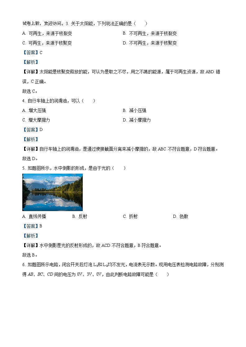 04，2024年广东省中山市万阅百校联盟中考三模物理试题02