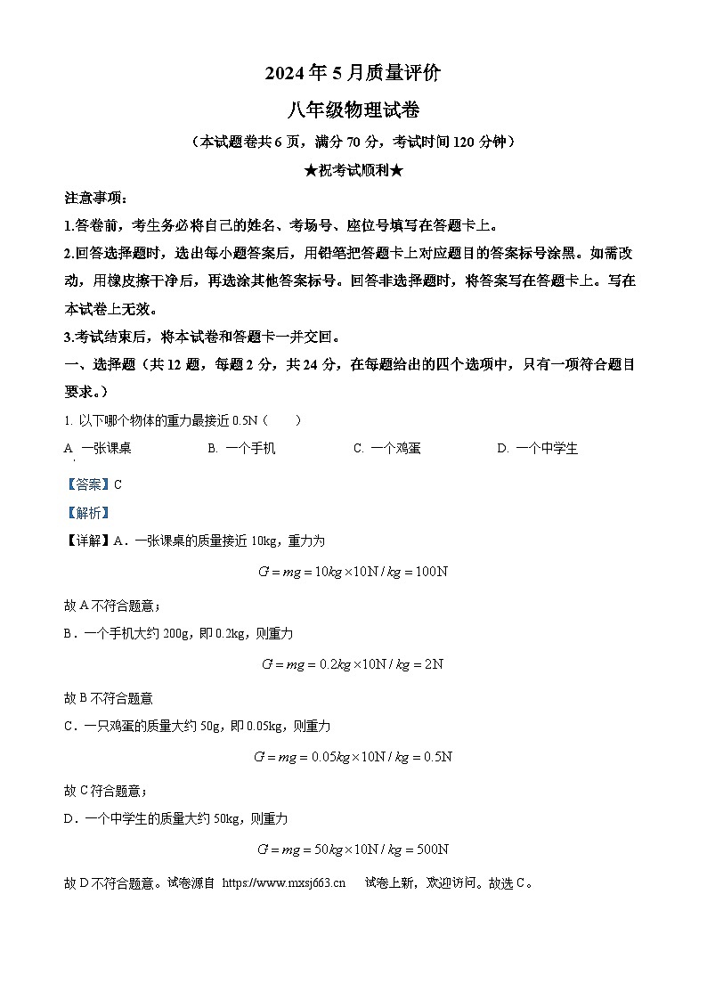 04，湖北省荆州市2023-2024学年八年级下学期5月月考物理试题第1页