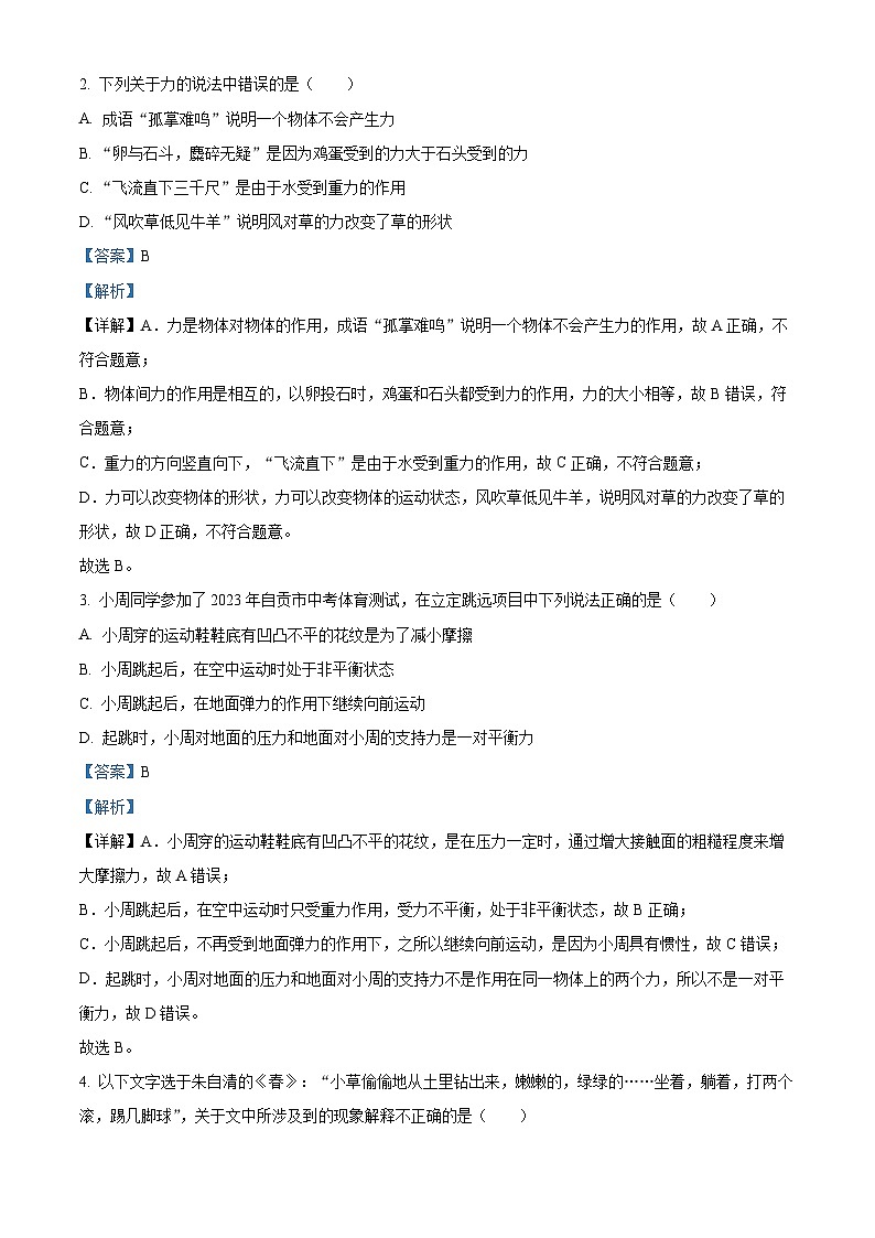 04，湖北省荆州市2023-2024学年八年级下学期5月月考物理试题第2页