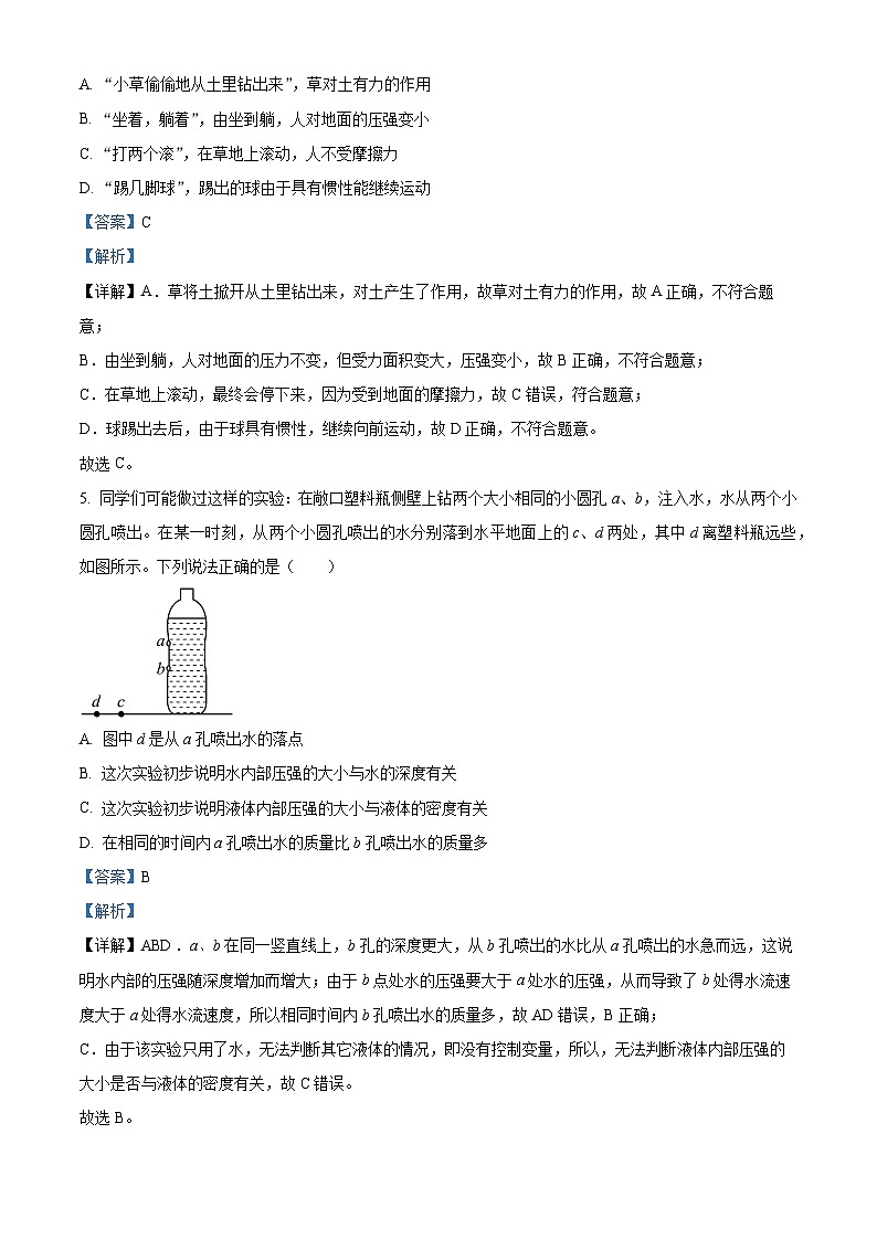04，湖北省荆州市2023-2024学年八年级下学期5月月考物理试题第3页
