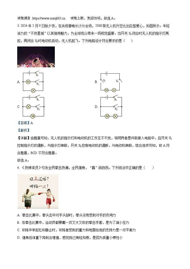 07，2024年广东省惠州市尚书江南学校中考三模物理试题第2页