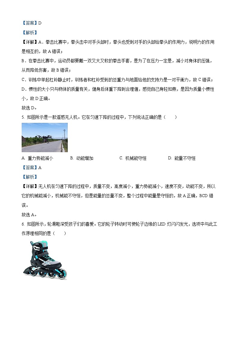 07，2024年广东省惠州市尚书江南学校中考三模物理试题第3页