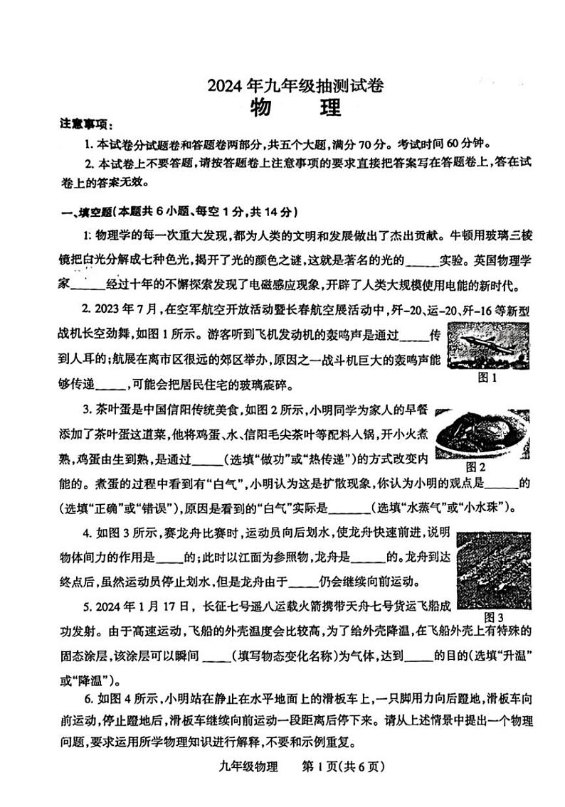 07，2024年河南省焦作市五城区中考三模物理试卷01
