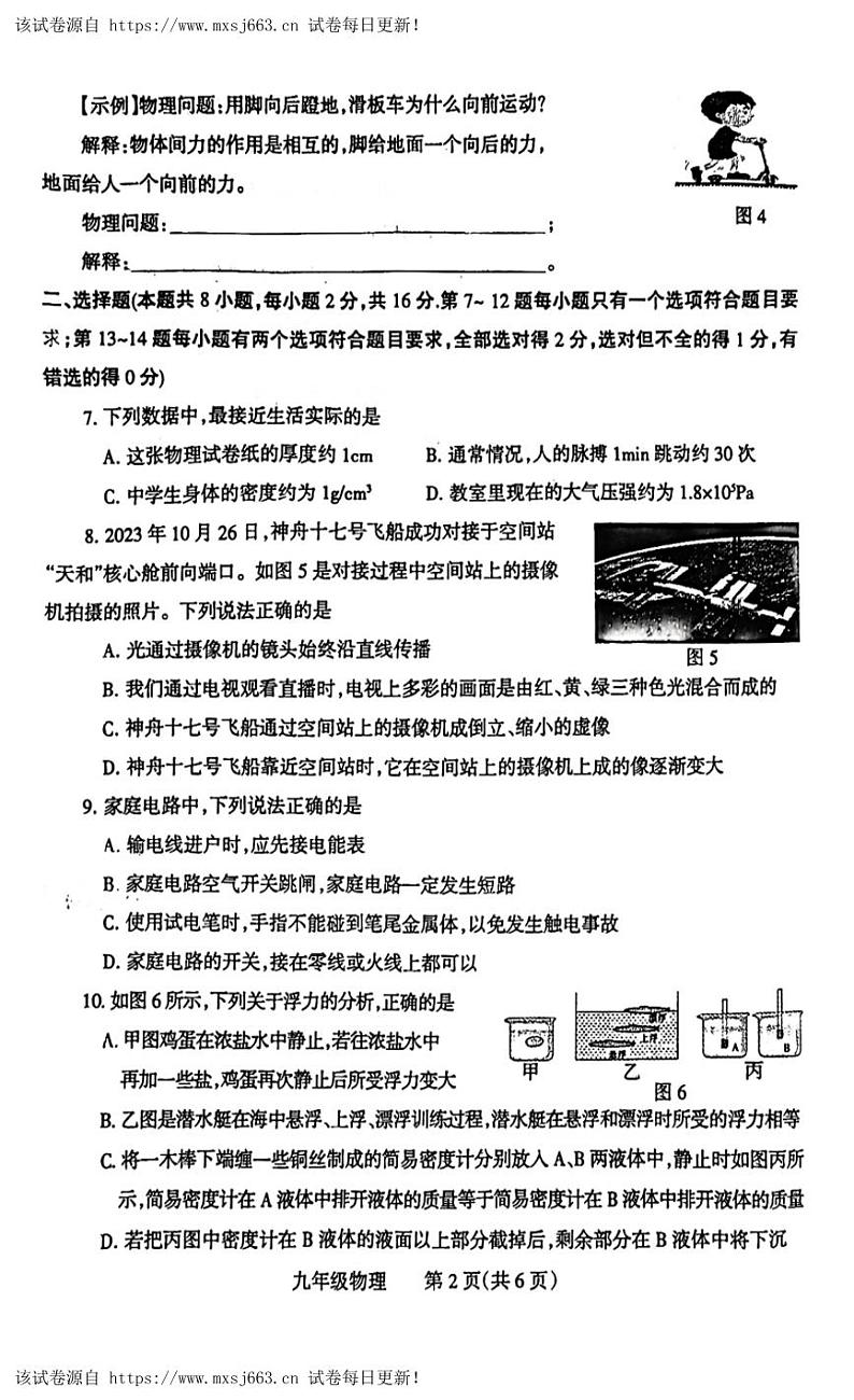 07，2024年河南省焦作市五城区中考三模物理试卷02