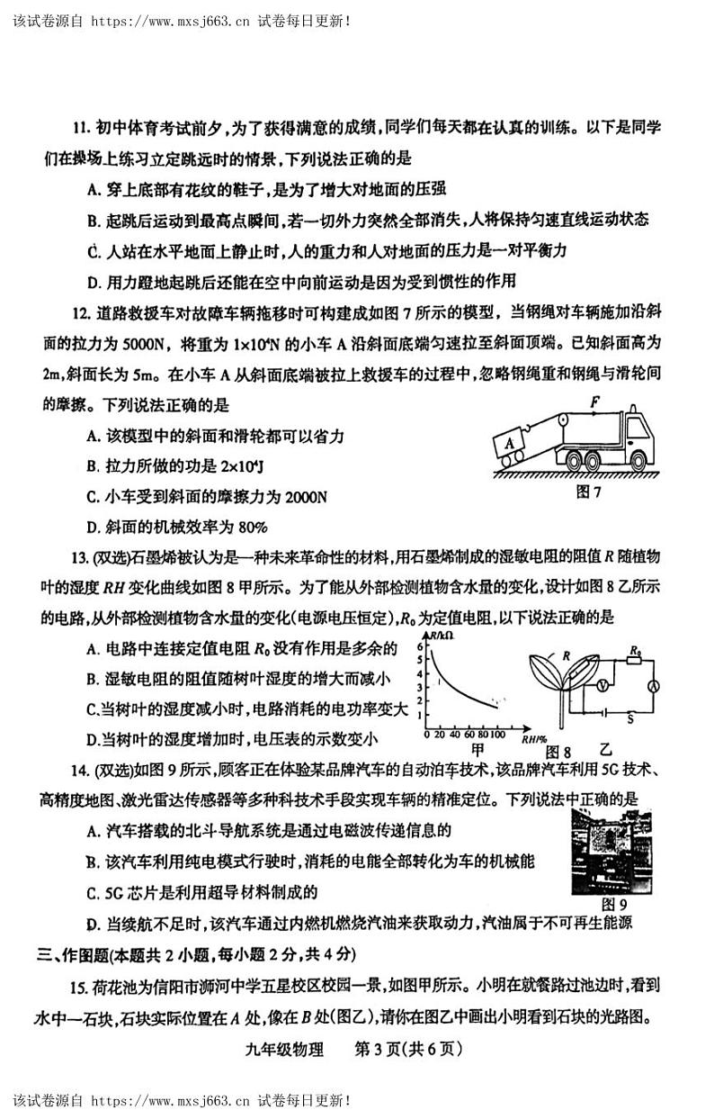 07，2024年河南省焦作市五城区中考三模物理试卷03