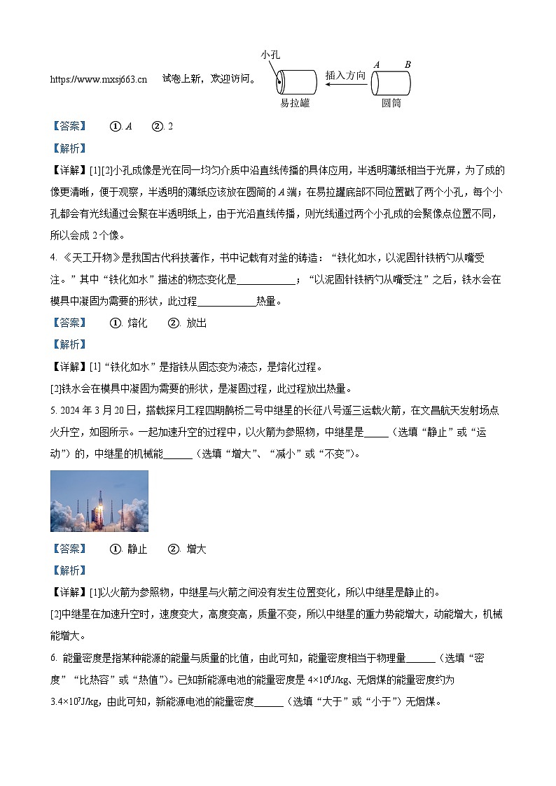 08，2024年江西省九江市瑞昌市第四中学中考三模物理试题第2页
