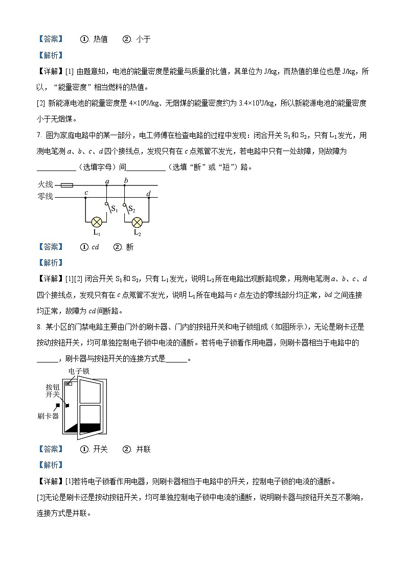 08，2024年江西省九江市瑞昌市第四中学中考三模物理试题第3页