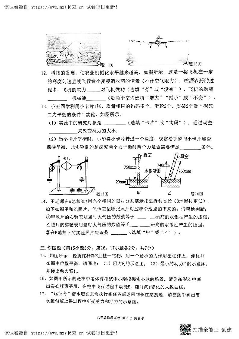 08，广东省佛山市第四中学2023-2024学年八年级下学期第二次月考联考物理试卷第3页