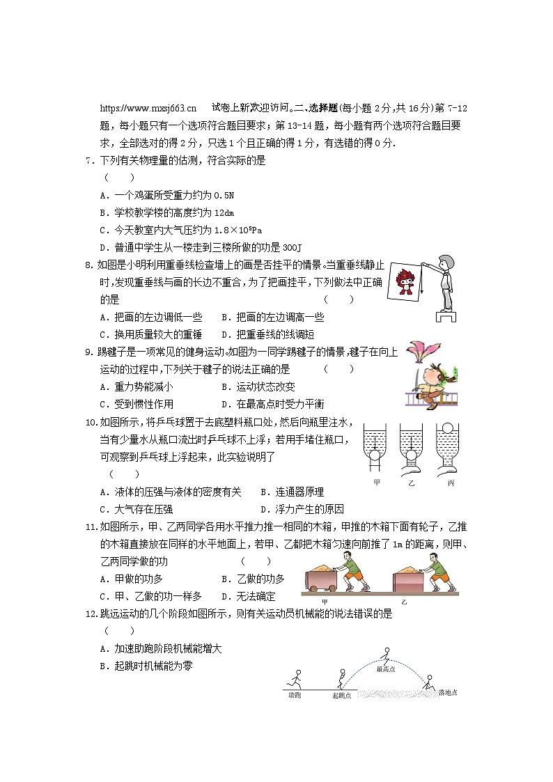 10，河南省驻马店市汝南县2023-2024学年八年级下学期6月月考物理试题第2页