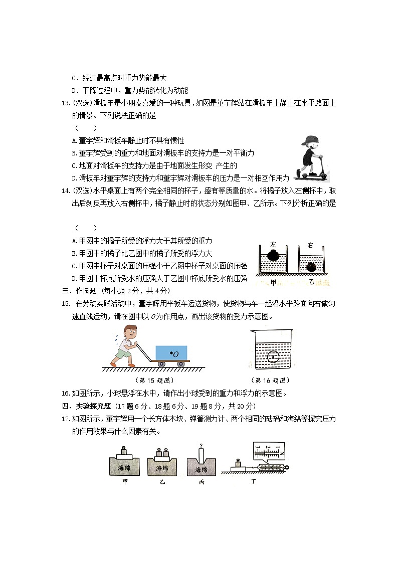 10，河南省驻马店市汝南县2023-2024学年八年级下学期6月月考物理试题第3页