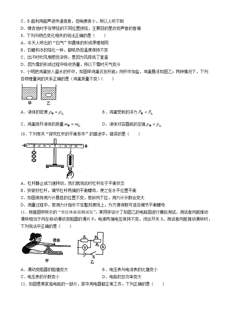 11，2024年河南省新乡市新乡市名校九年级三模联考试题三模物理试题(无答案)02