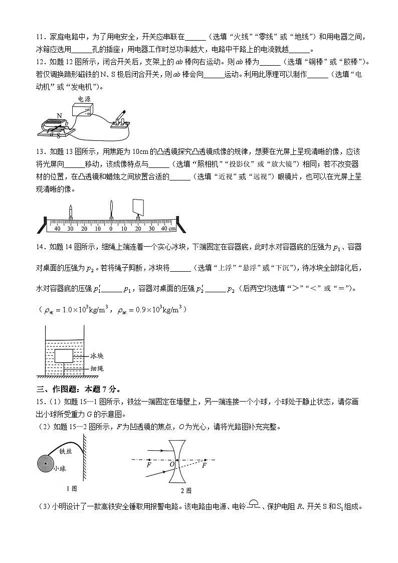 12，2024年广东省大湾区联考中考二模物理试卷03